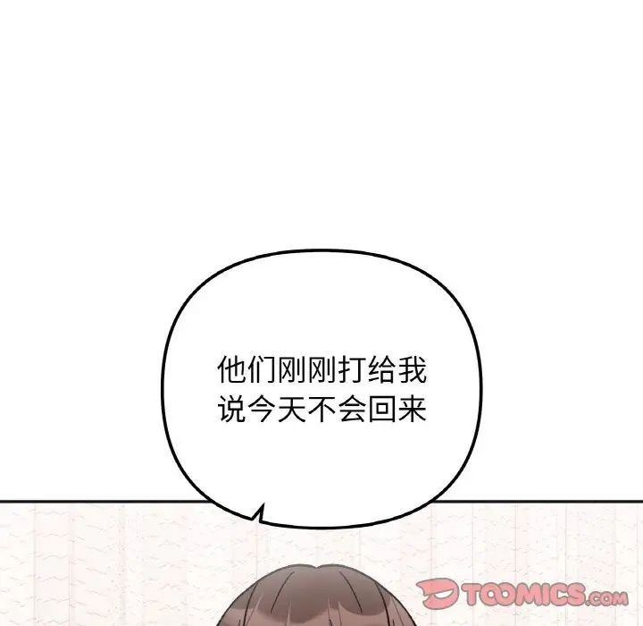 《她才不是我姐姐》漫画 第25話
