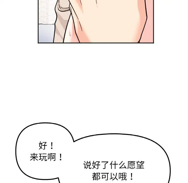 《她才不是我姐姐》漫画 第25話