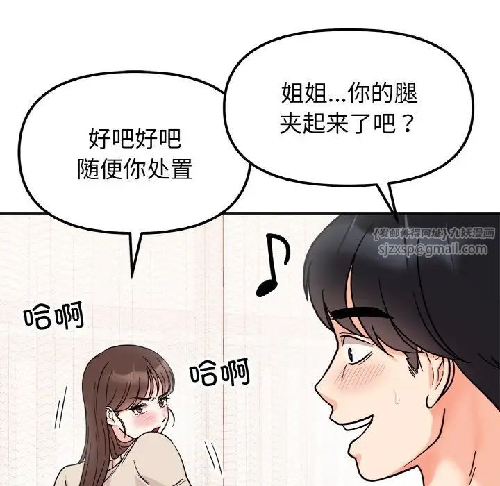 《她才不是我姐姐》漫画 第25話