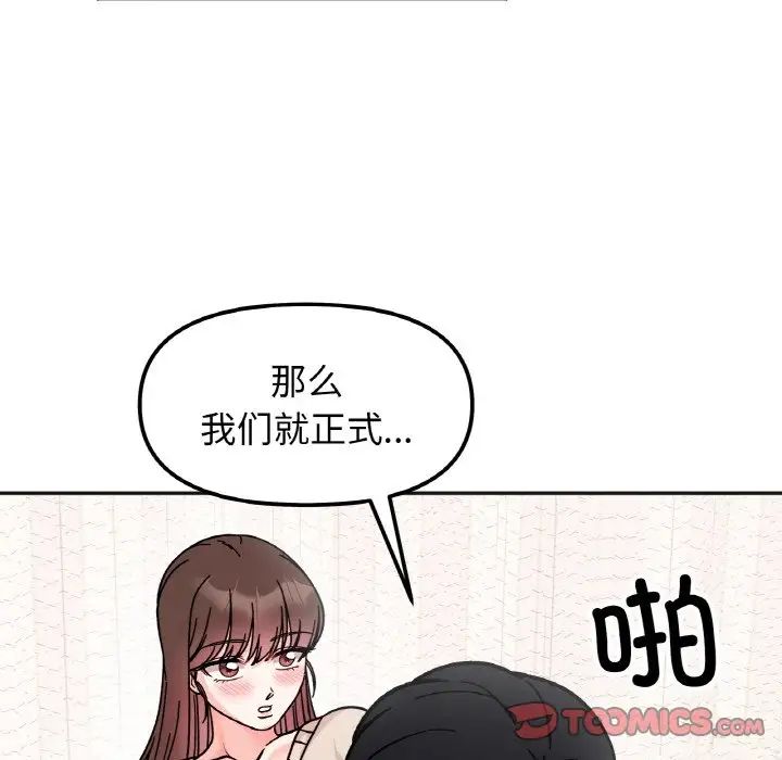 《她才不是我姐姐》漫画 第25話
