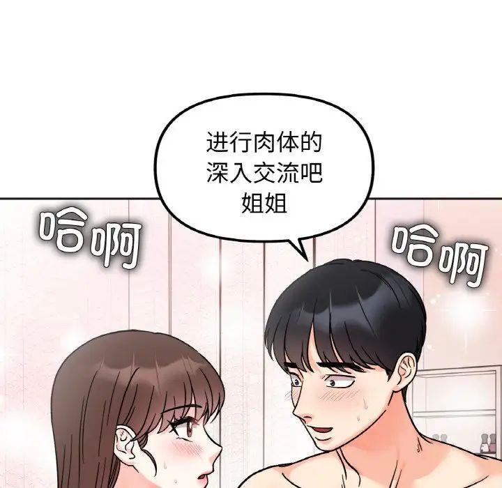 《她才不是我姐姐》漫画 第25話