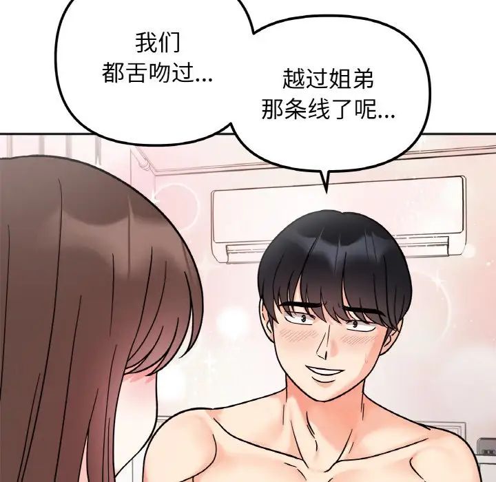《她才不是我姐姐》漫画 第25話