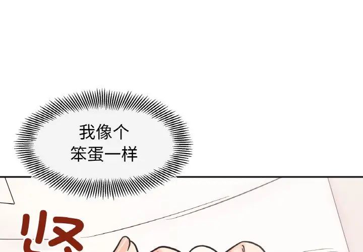 《她才不是我姐姐》漫画 第26話