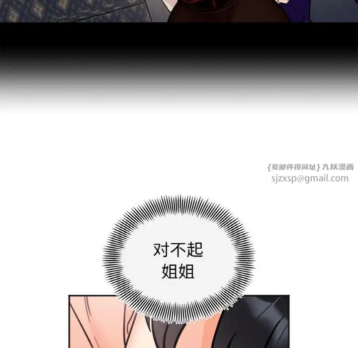 《她才不是我姐姐》漫画 第26話