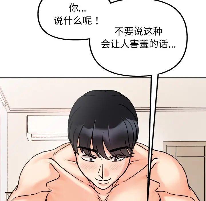 《她才不是我姐姐》漫画 第26話