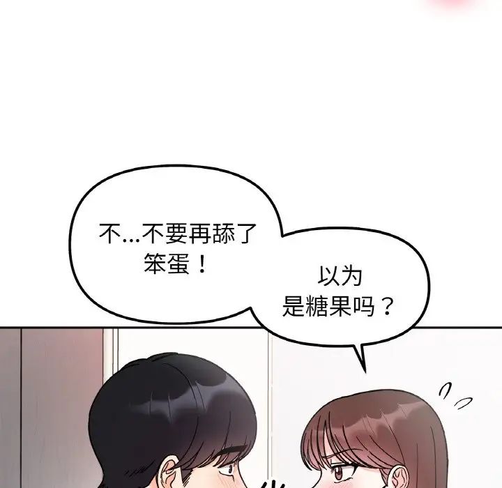 《她才不是我姐姐》漫画 第26話