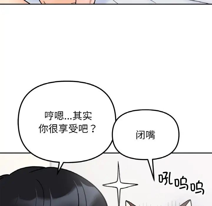 《她才不是我姐姐》漫画 第26話