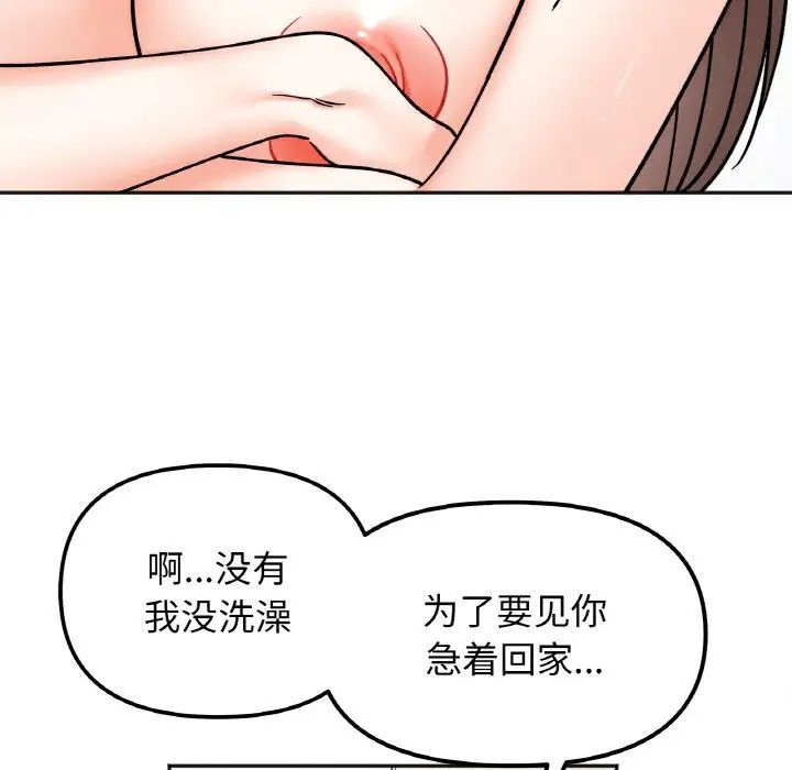 《她才不是我姐姐》漫画 第26話