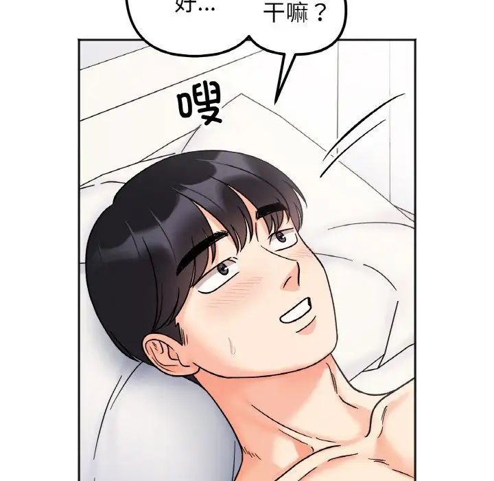 《她才不是我姐姐》漫画 第26話
