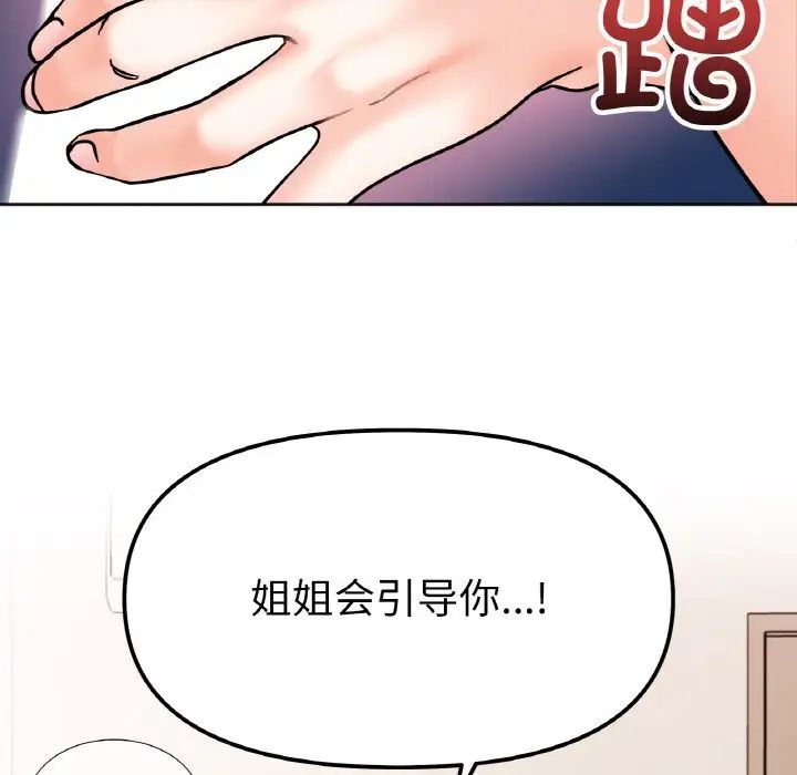 《她才不是我姐姐》漫画 第26話