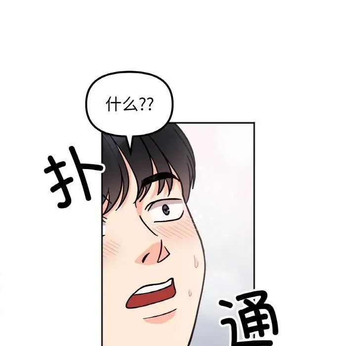 《她才不是我姐姐》漫画 第26話
