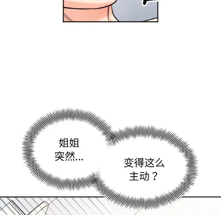 《她才不是我姐姐》漫画 第26話