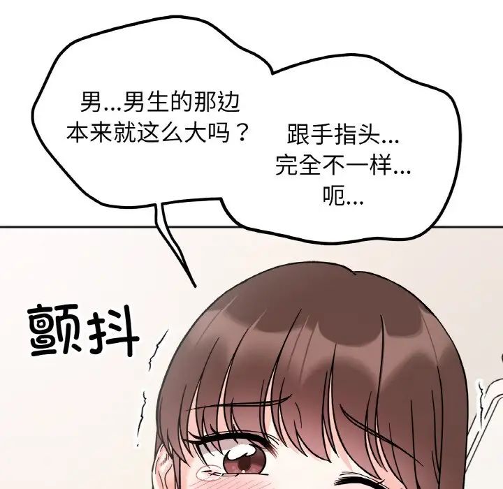 《她才不是我姐姐》漫画 第26話