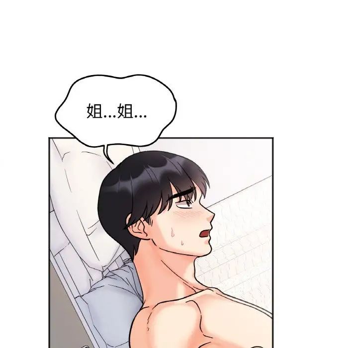 《她才不是我姐姐》漫画 第26話