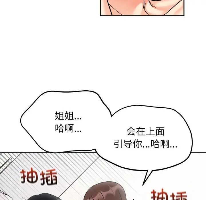 《她才不是我姐姐》漫画 第26話