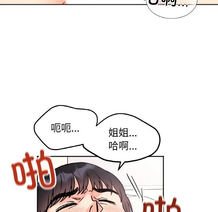 《她才不是我姐姐》漫画 第26話