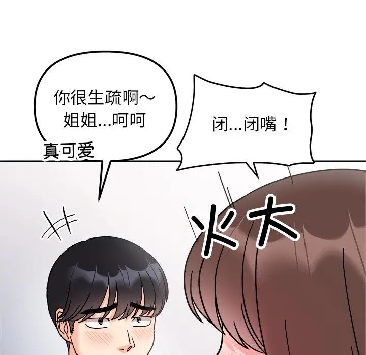 《她才不是我姐姐》漫画 第26話