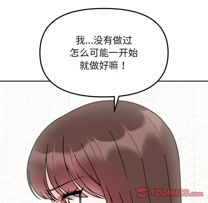 《她才不是我姐姐》漫画 第26話