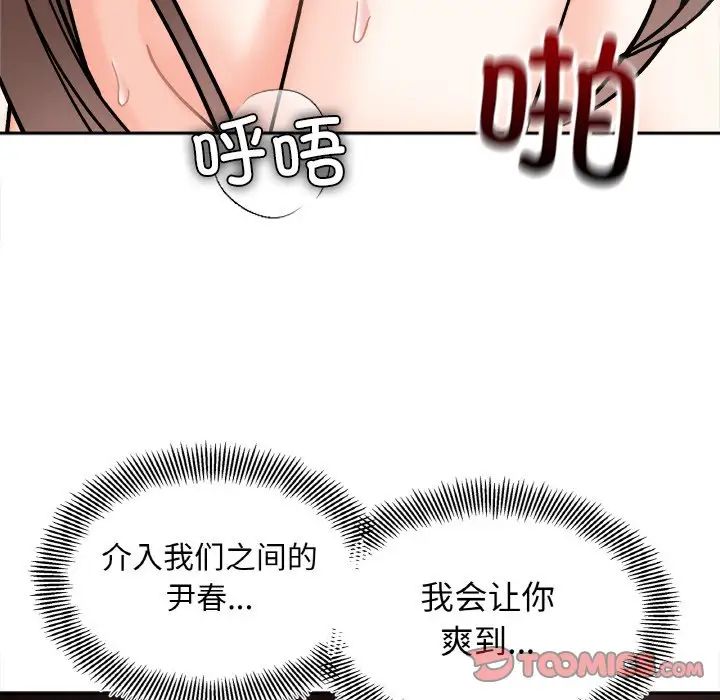 《她才不是我姐姐》漫画 第26話