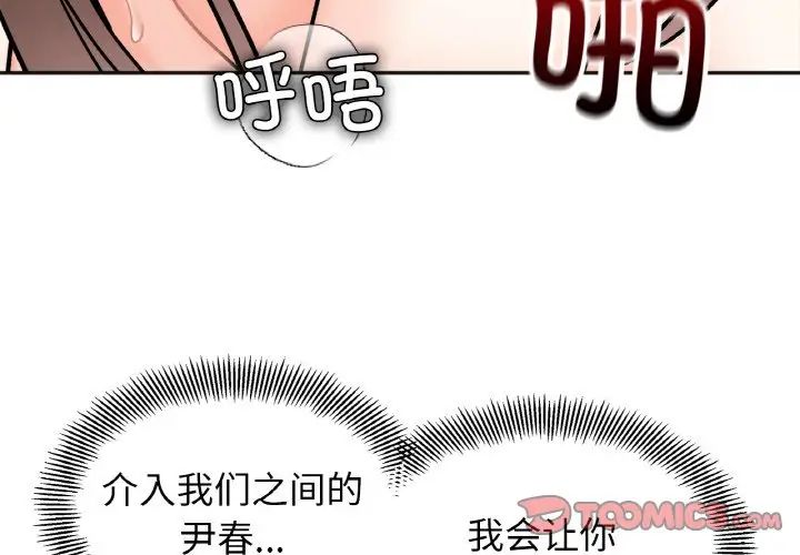 《她才不是我姐姐》漫画 第27話