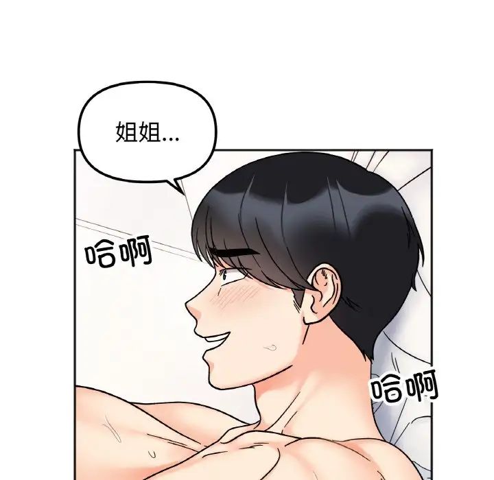 《她才不是我姐姐》漫画 第27話