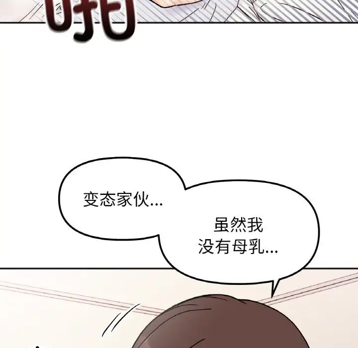 《她才不是我姐姐》漫画 第27話
