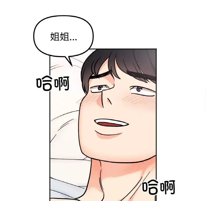 《她才不是我姐姐》漫画 第27話