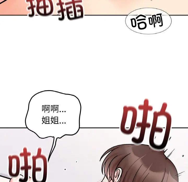 《她才不是我姐姐》漫画 第27話