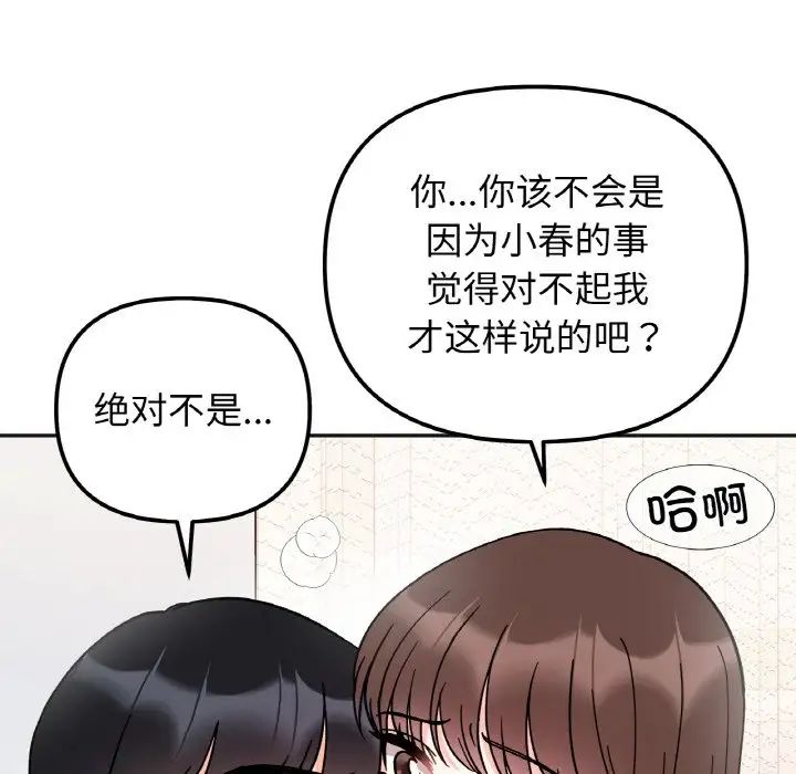 《她才不是我姐姐》漫画 第27話