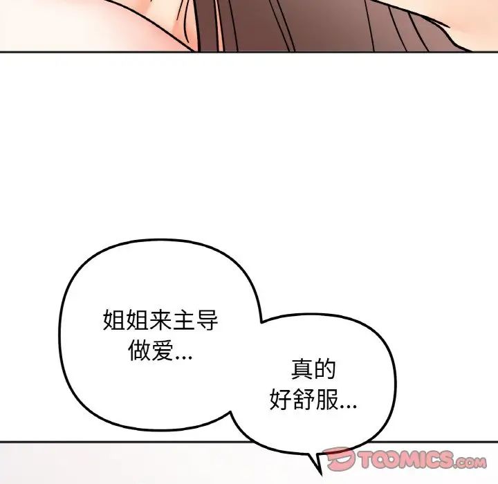 《她才不是我姐姐》漫画 第27話