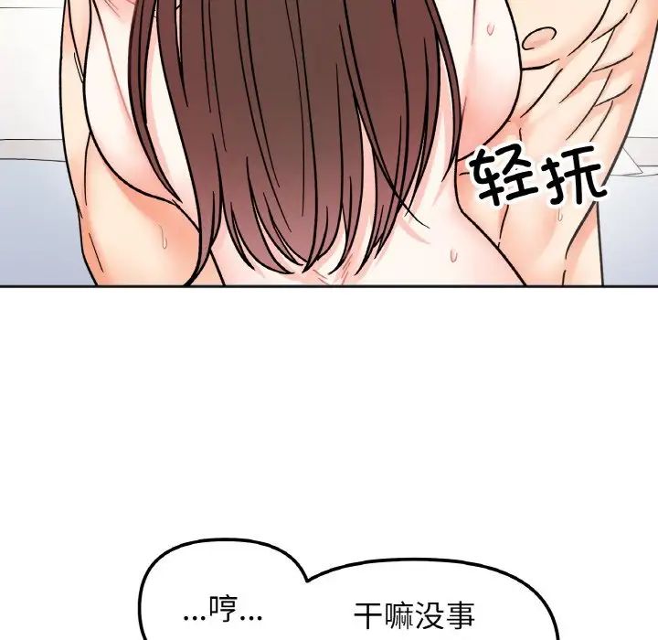 《她才不是我姐姐》漫画 第27話