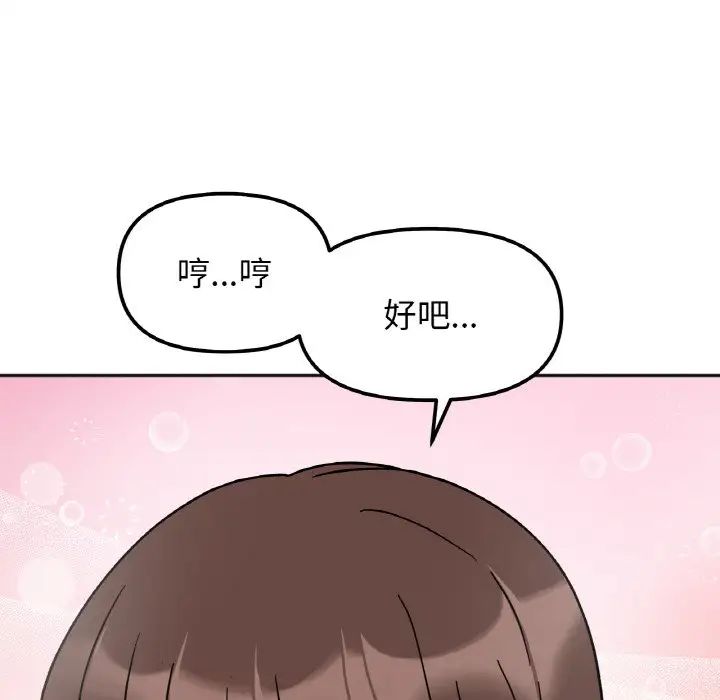 《她才不是我姐姐》漫画 第27話