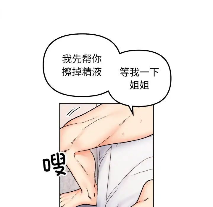 《她才不是我姐姐》漫画 第27話
