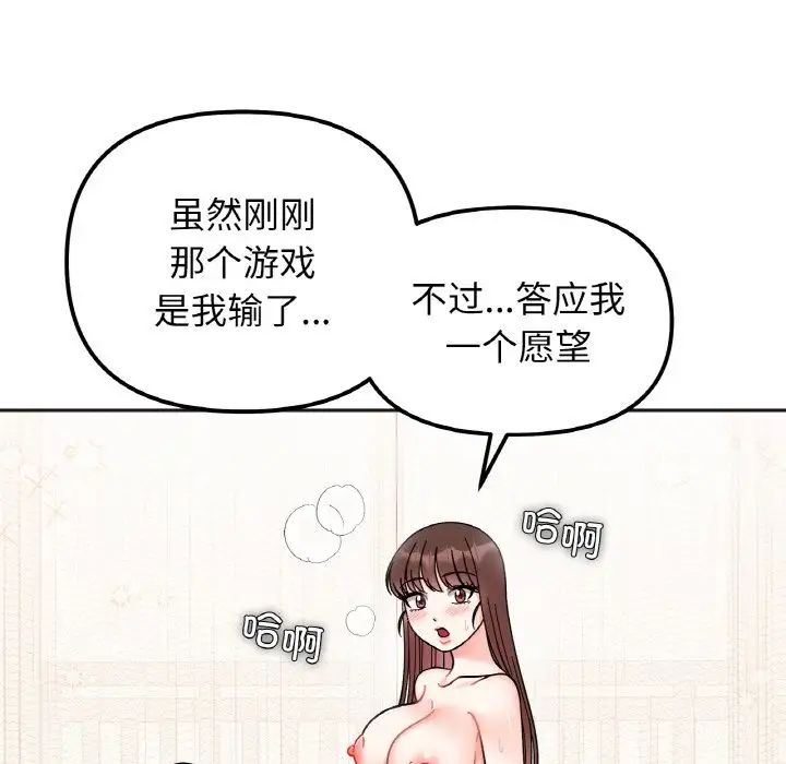 《她才不是我姐姐》漫画 第27話