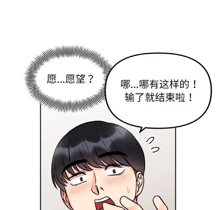 《她才不是我姐姐》漫画 第27話