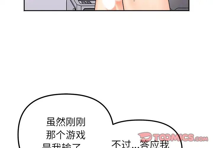 《她才不是我姐姐》漫画 第28話