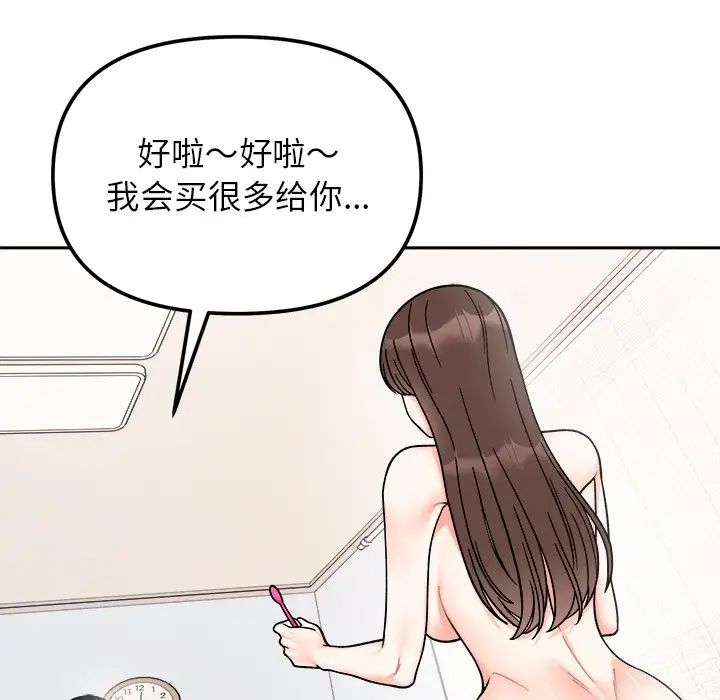 《她才不是我姐姐》漫画 第28話