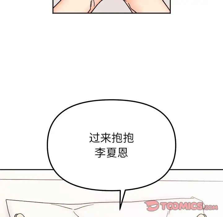《她才不是我姐姐》漫画 第28話