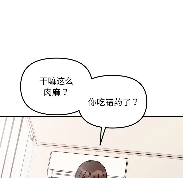 《她才不是我姐姐》漫画 第28話