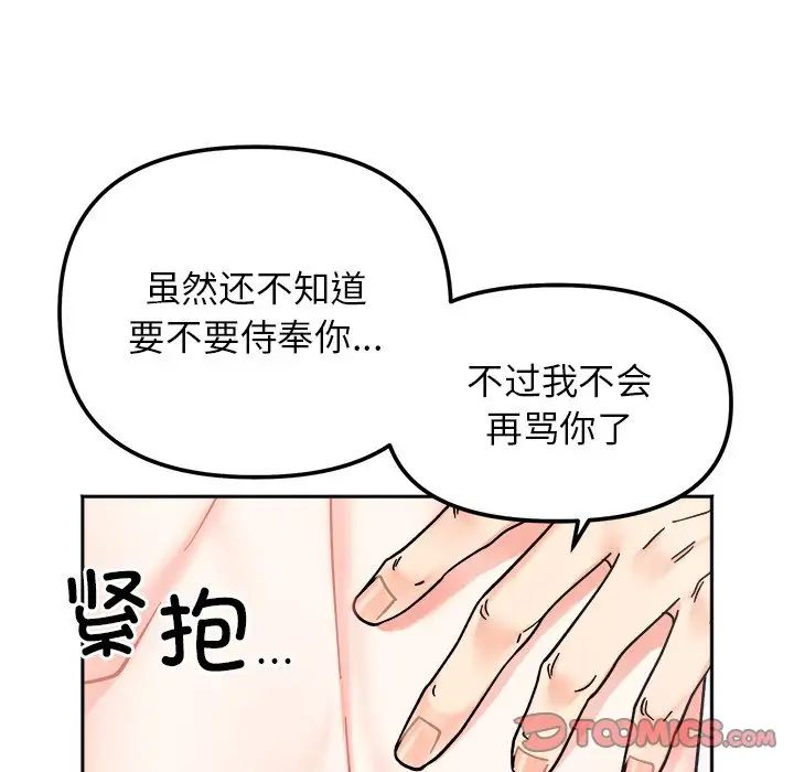《她才不是我姐姐》漫画 第28話