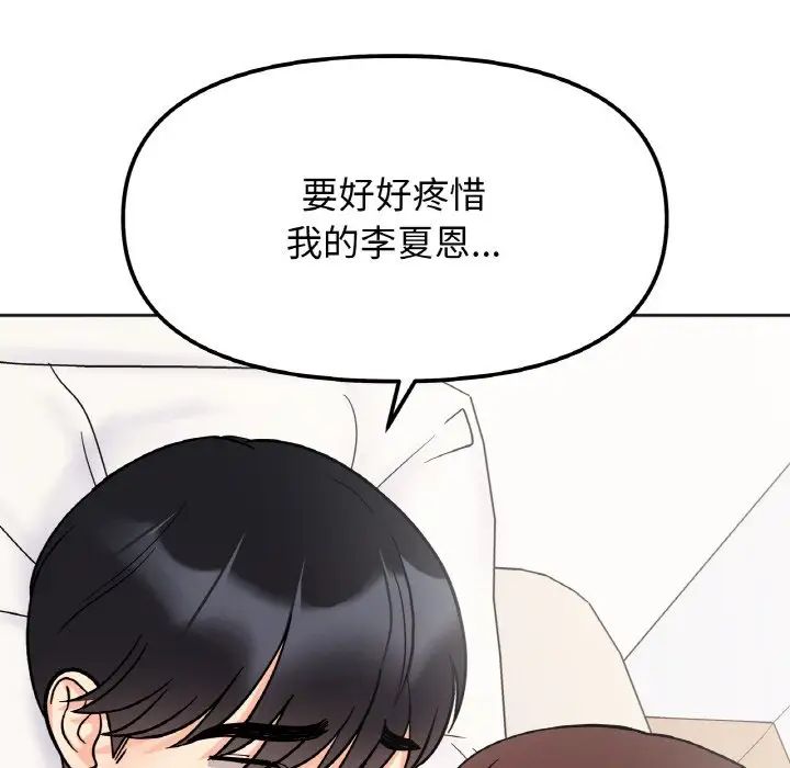 《她才不是我姐姐》漫画 第28話