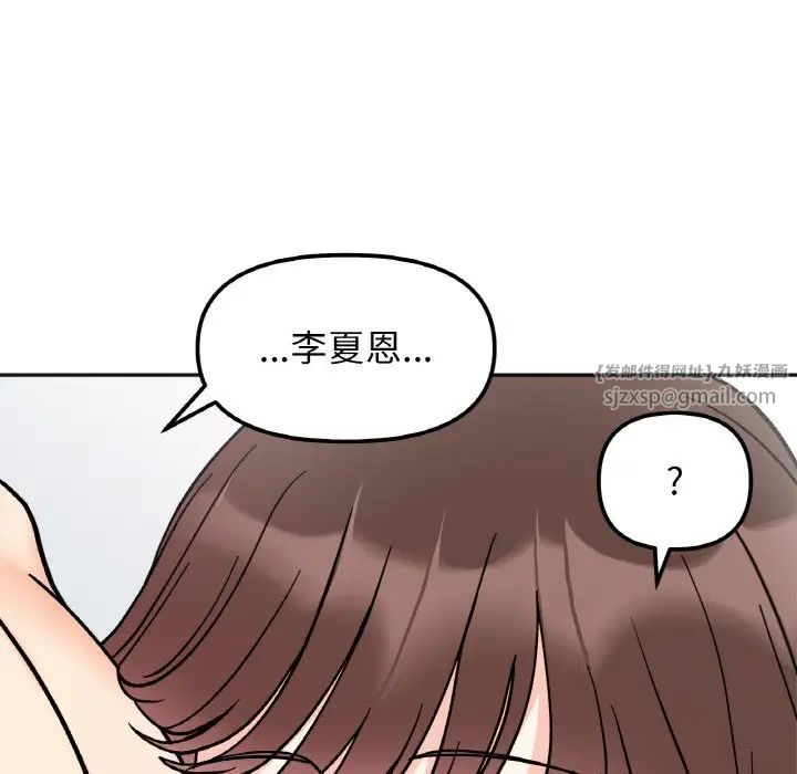 《她才不是我姐姐》漫画 第28話