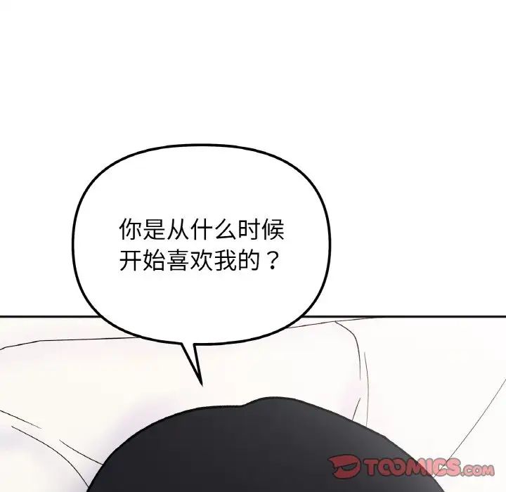 《她才不是我姐姐》漫画 第28話