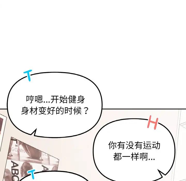 《她才不是我姐姐》漫画 第28話