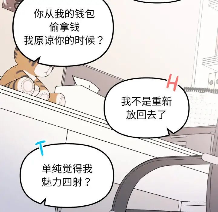 《她才不是我姐姐》漫画 第28話
