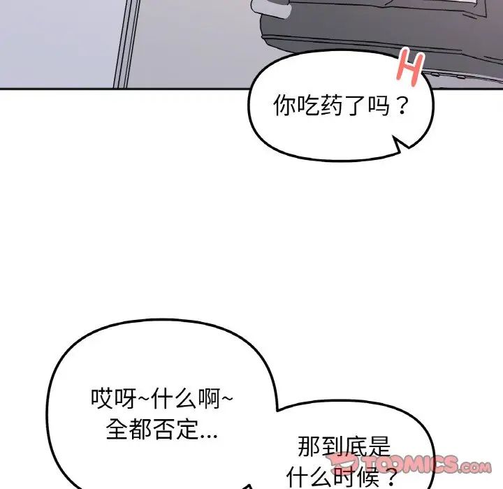 《她才不是我姐姐》漫画 第28話