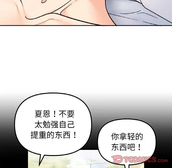 《她才不是我姐姐》漫画 第28話