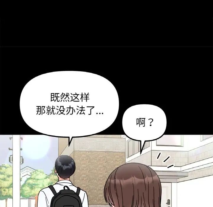 《她才不是我姐姐》漫画 第28話