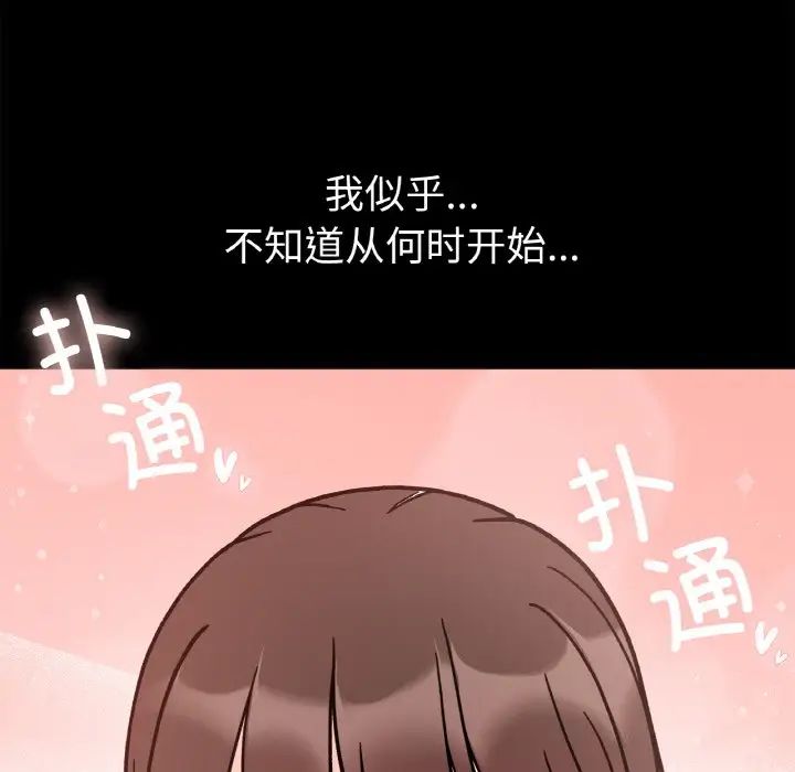 《她才不是我姐姐》漫画 第28話
