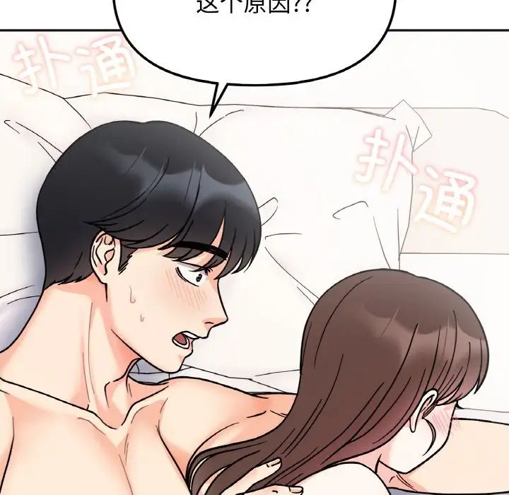 《她才不是我姐姐》漫画 第28話